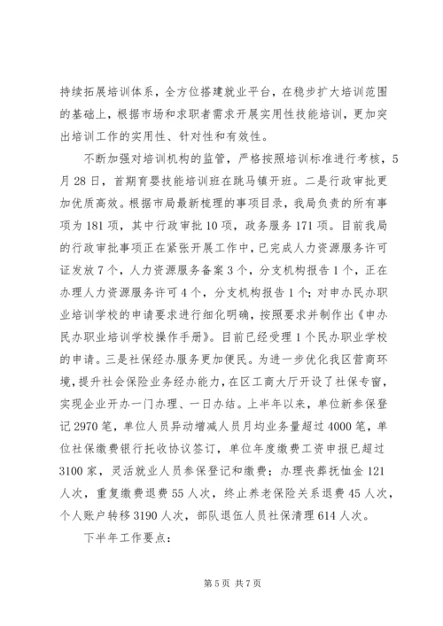 人社局上半年工作总结范文.docx