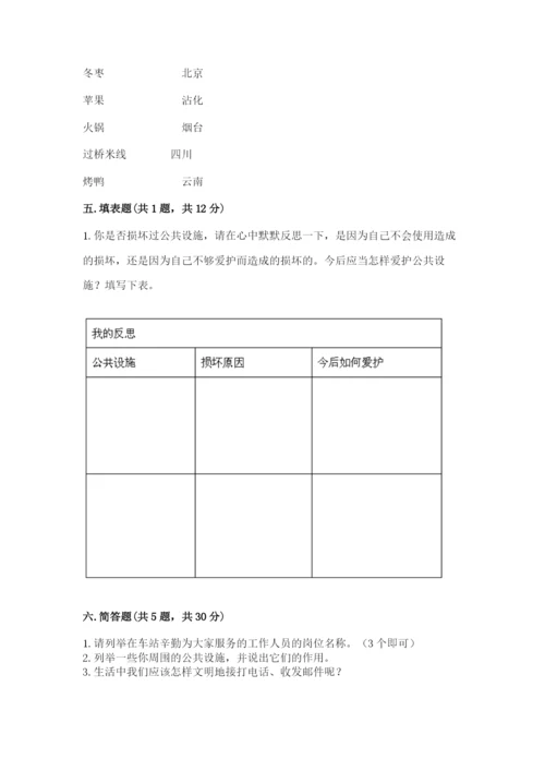 部编版道德与法治三年级下册期末测试卷及答案【各地真题】.docx