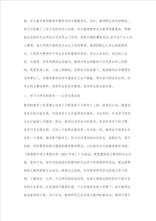 核心素养下语文教师素养提升途径探析