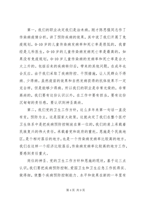 卫生应急工作会议讲话.docx