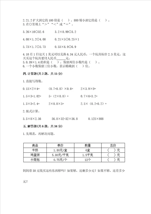 北师大版四年级下册数学第三单元 小数乘法 测试卷附答案模拟题