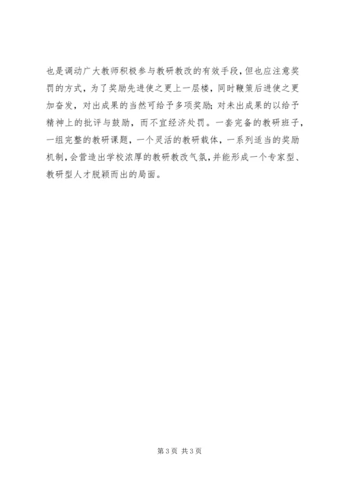 做好教研教改工作的“四个一”.docx