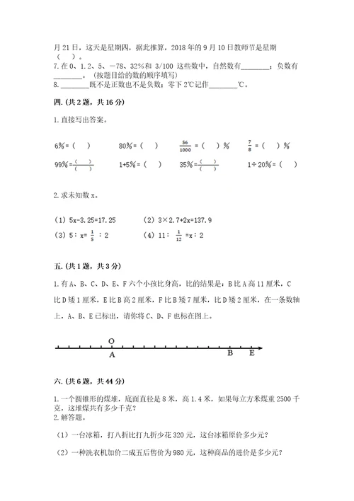 河北省小升初2023年小升初数学试卷含答案轻巧夺冠