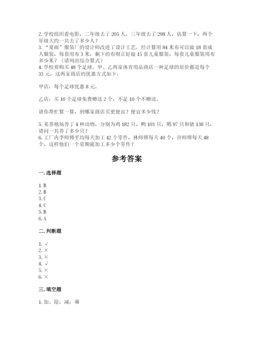 小学四年级下册数学期中测试卷附完整答案（全优）.docx