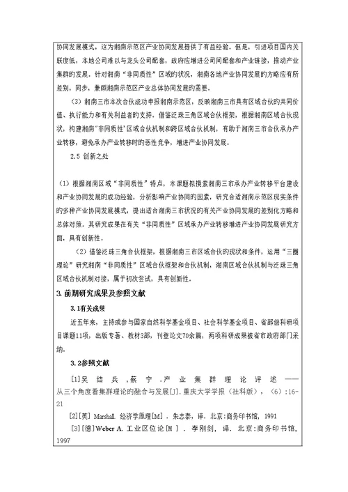 省社科重大专项项目优秀标书