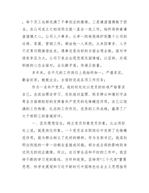 优秀共产党员先进事迹材料(通用版)-优秀党员个人主要事迹.docx