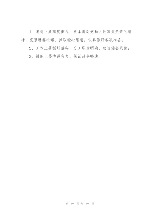 幼儿园山洪及地质灾害应急预案.docx