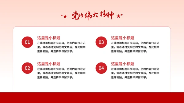 党的伟大精神党建宣传主题教育