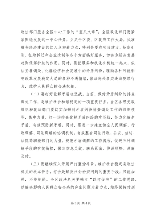 区长在政法信访暨禁毒工作会议上的讲话稿 (2).docx