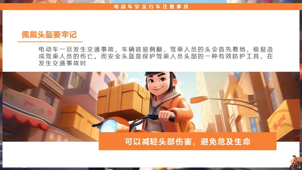 电动车快递小哥交通安全管理通用PPT模板