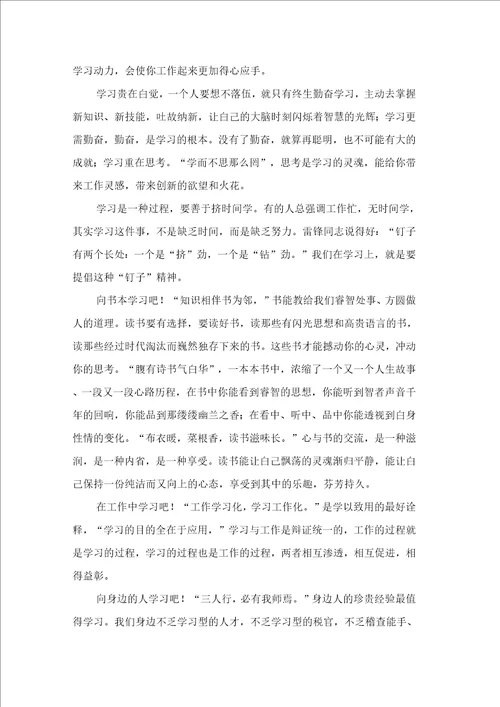 呼吁爱学习的演讲稿