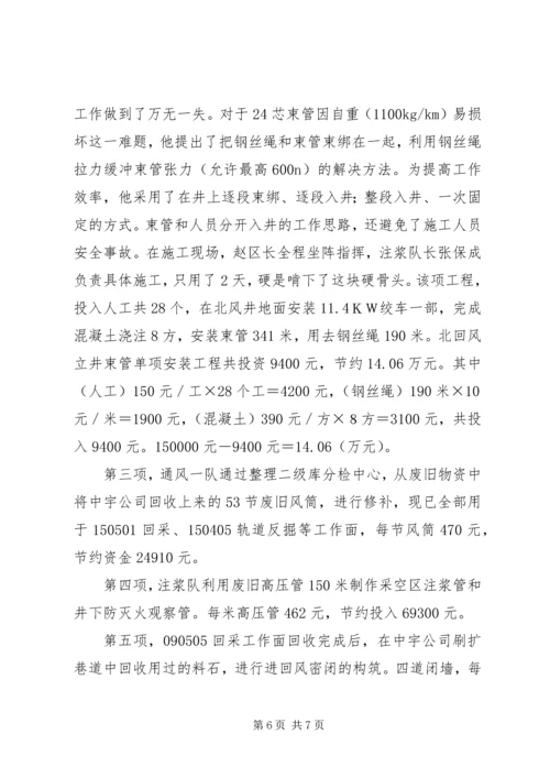 增收节支汇报材料10 (3).docx