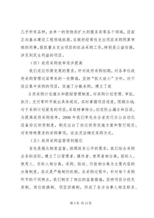 学校政府采购报告精编.docx