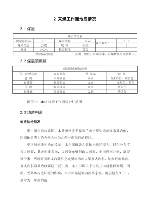 综采工作面作业规程毕业论文专用.docx