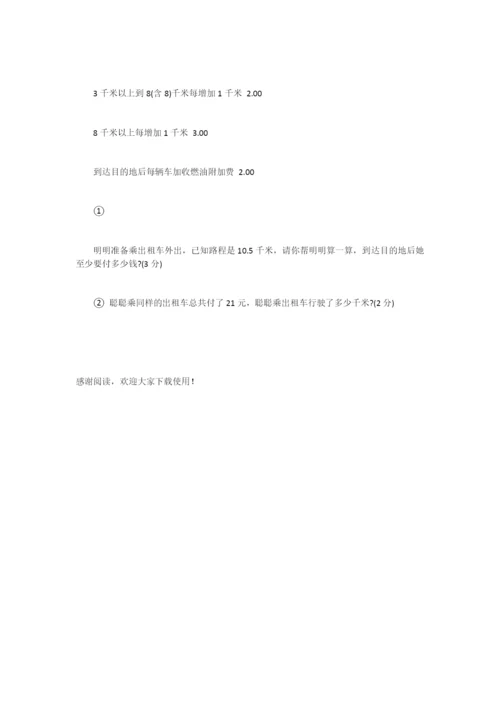最新小学六年级数学毕业考试卷(苏教版)[1]-.docx