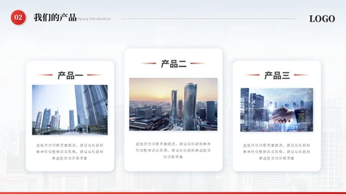 红色简约飘带商务公司介绍企业介绍公司简介企业宣传ppt模板