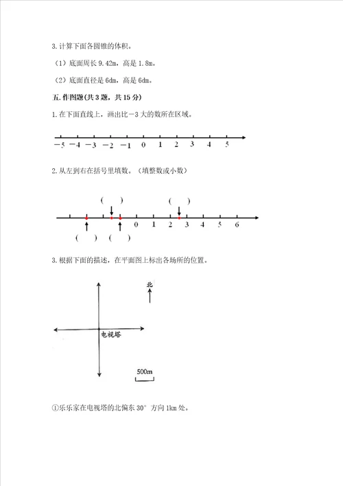 小学数学六年级下册期末必刷易错题及参考答案最新