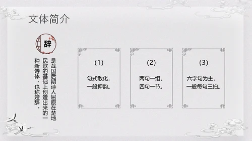 浅色古风归去来兮辞并序高一语文下册PPT课件PPT模板宣传P