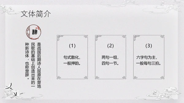 浅色古风归去来兮辞并序高一语文下册PPT课件PPT模板宣传P