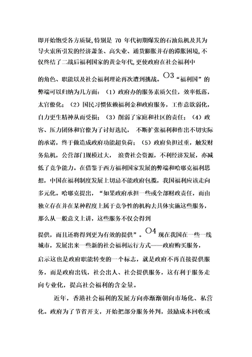 哈耶克的福利思想对中国福利制度发展的启示