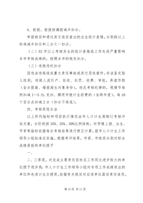 人口和计划生育工作目标管理责任书[五篇范文].docx