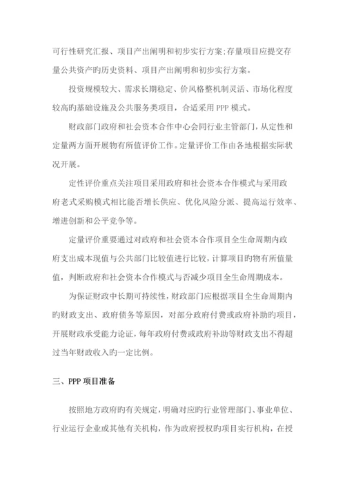 最新PPP项目实施全过程流程解析.docx