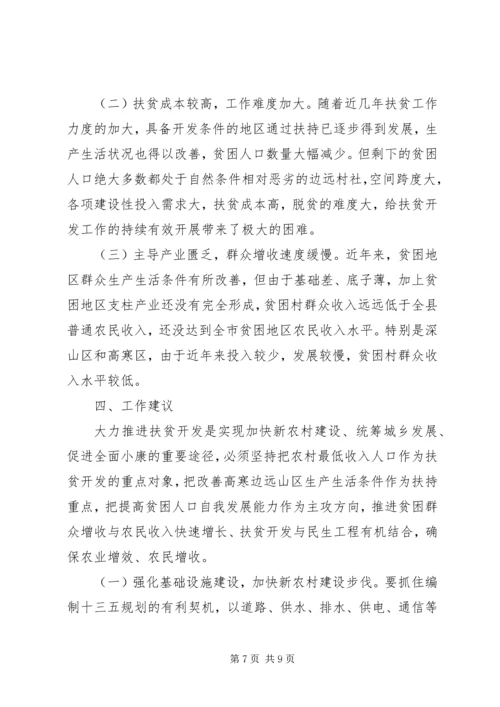 县级精准扶贫调研报告(2).docx