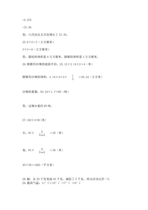 六年级小升初数学应用题50道（夺分金卷）.docx