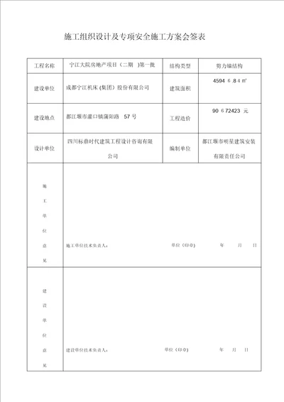 专项施工方案会签表