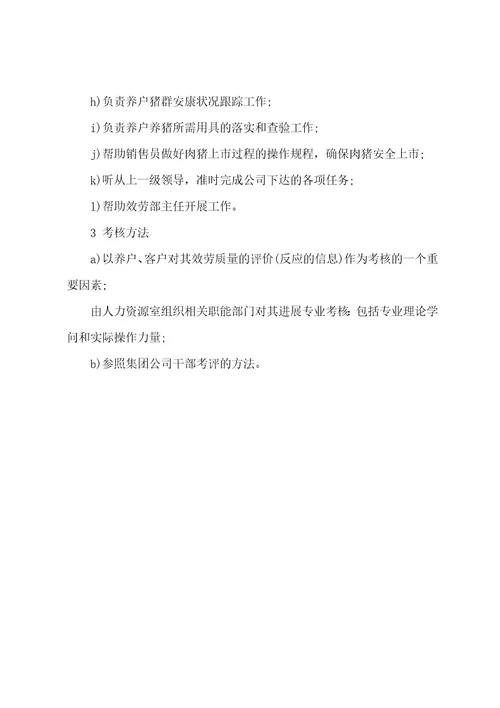 P公司销售员工作岗位说明书