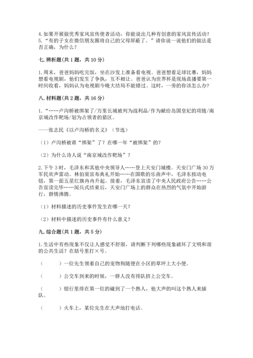 部编版五年级下册道德与法治期末测试卷附参考答案【培优】.docx