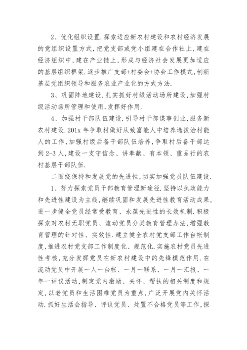 村党小组工作计划.docx