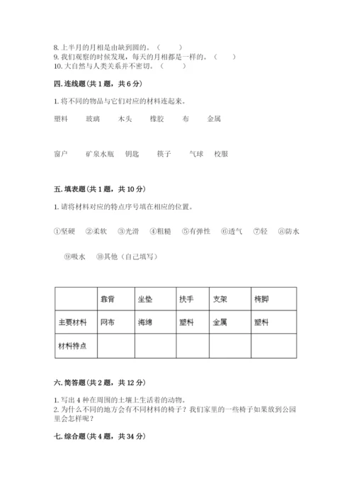 教科版科学二年级上册期末测试卷精品（综合题）.docx