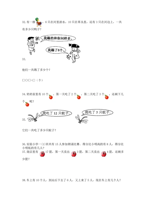 一年级上册数学解决问题50道（b卷）word版.docx