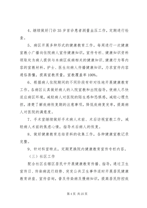 健康促进医院年度工作计划.docx