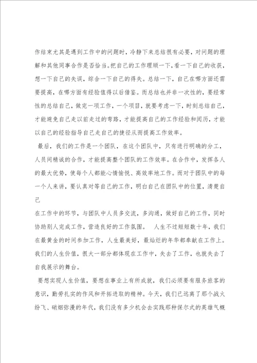 立足本职岗位、助力中心工作,学习总结