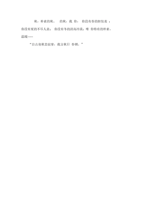 素秋-550字初二作文写景