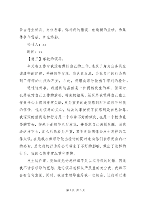 公务员违纪检讨书 (6).docx