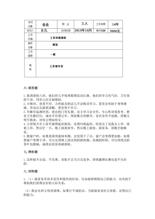 部编版小学四年级上册道德与法治期中测试卷及答案【必刷】.docx