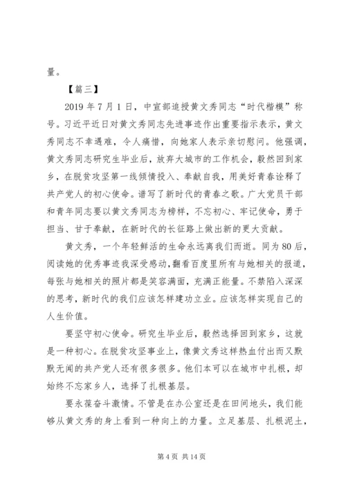 学习黄文秀精神有感8篇.docx