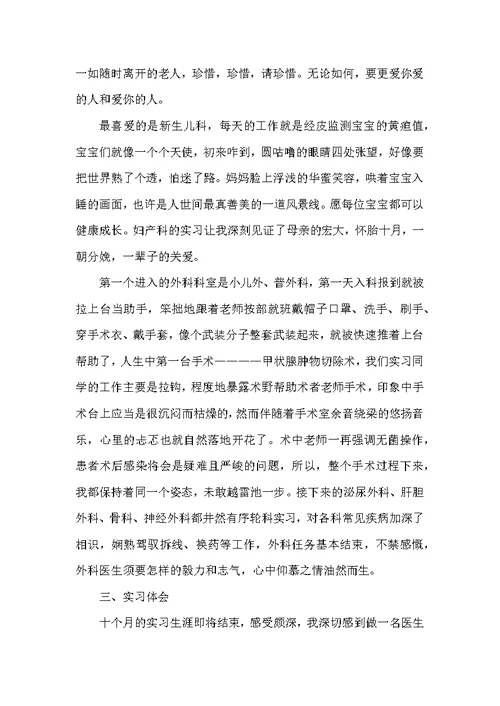 2022大学生医院顶岗实习报告5篇