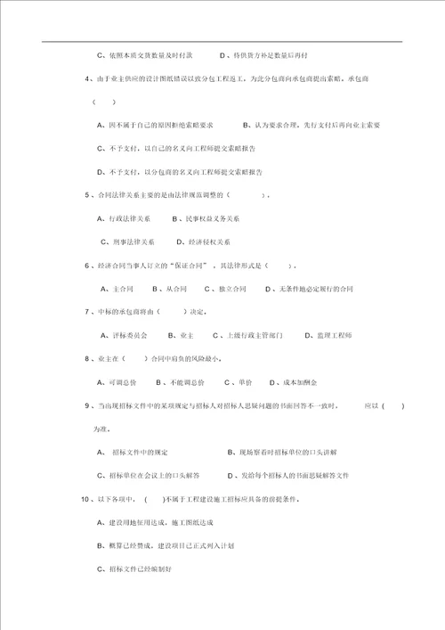 建筑工程招投标和合同范本管理考试题卷含答案解析