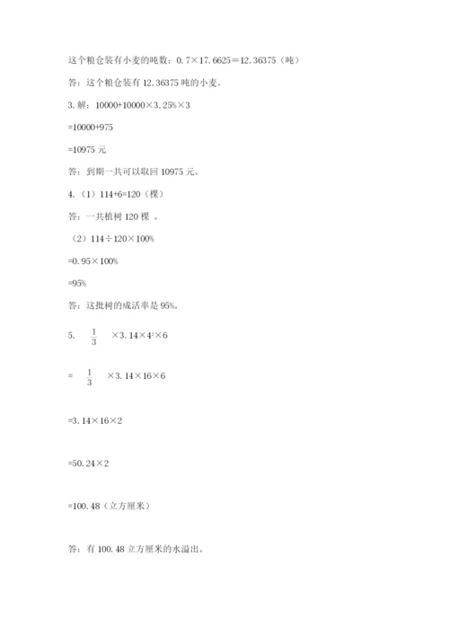 苏教版六年级下册数学期中测试卷及答案【全国通用】.docx
