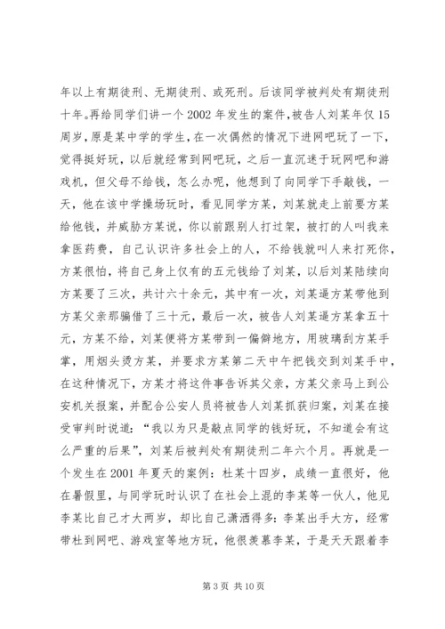 小学法制报告讲稿之二篇 (3).docx