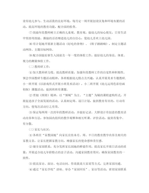 精编之有关幼儿园小班保教的工作计划范文.docx