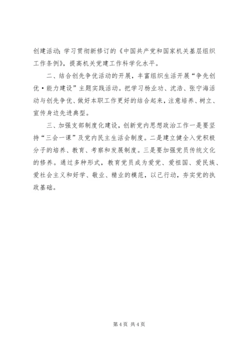 招商系统党支部工作汇报.docx