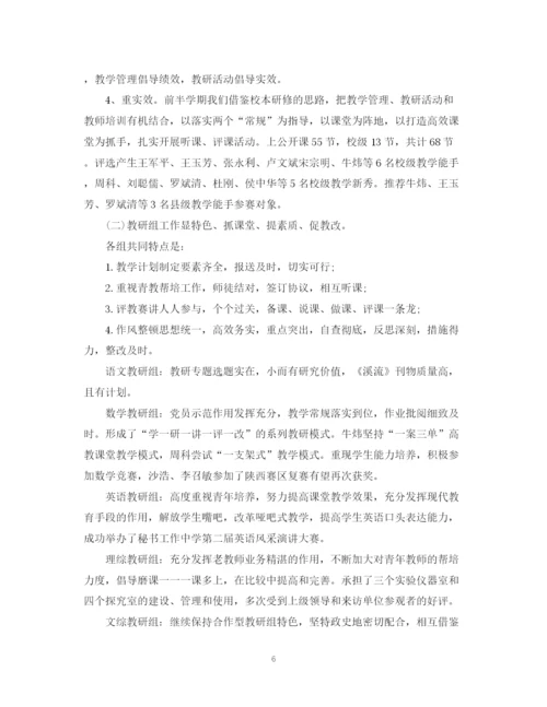 精编之第四季度教师教学工作总结范文.docx