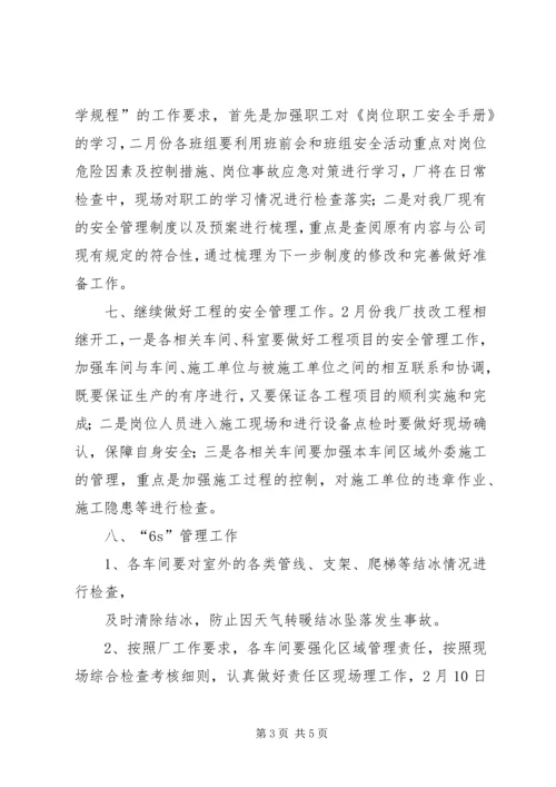 月度工作总结及安全工作计划 (5).docx