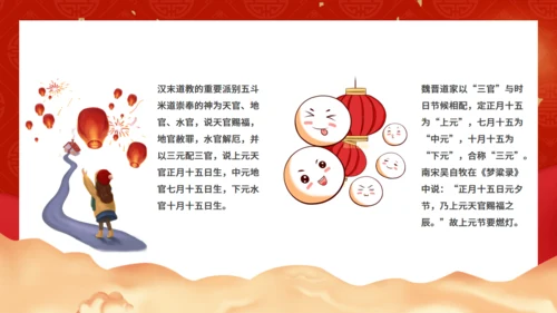 欢度元宵节正月十五闹元宵通用PPT