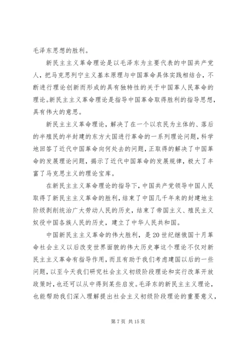 篇一：《新民主主义论》读后感.docx